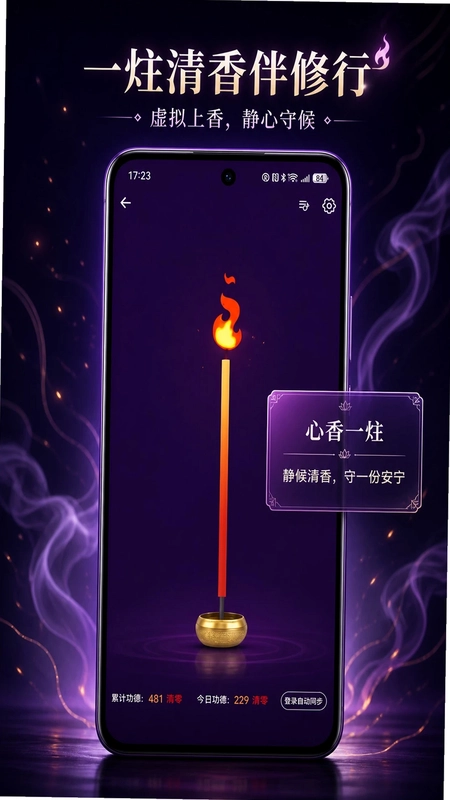 指尖木鱼预览图