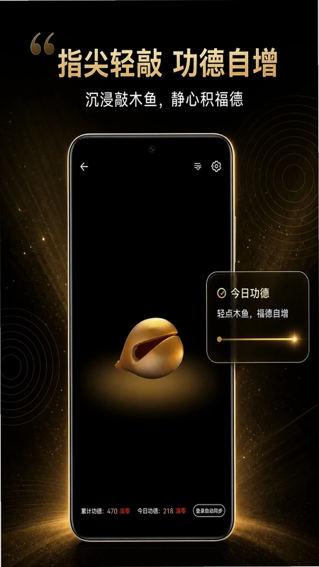 指尖木鱼预览图