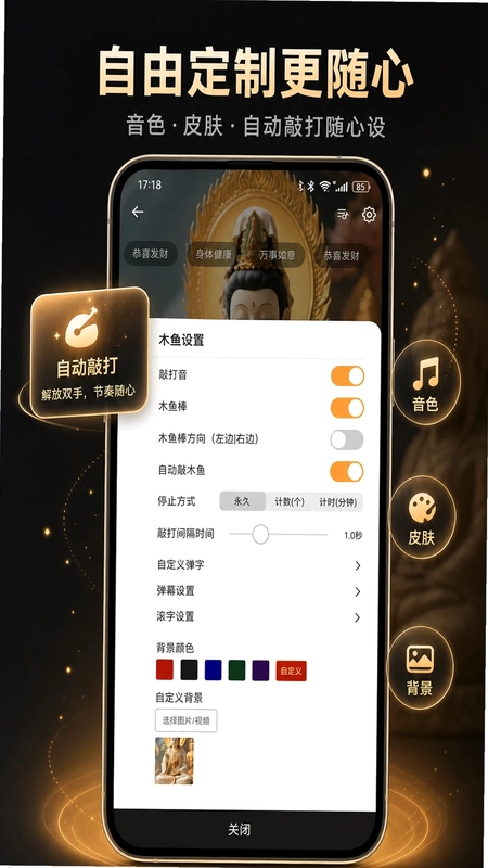 指尖木鱼预览图