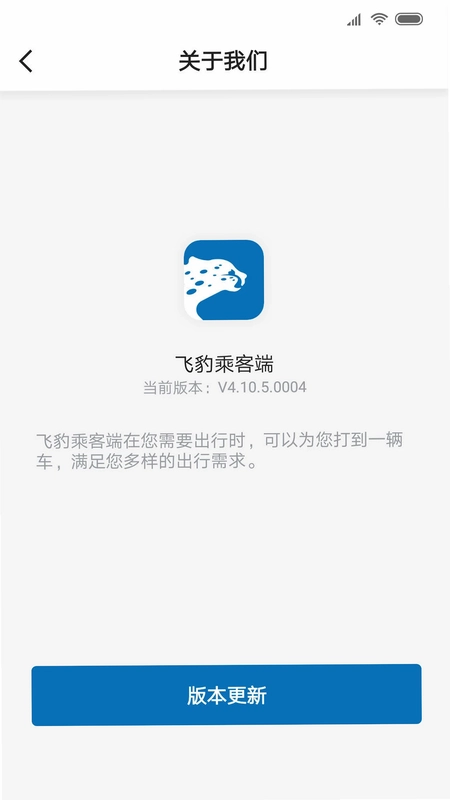 飞豹出行乘客端预览图