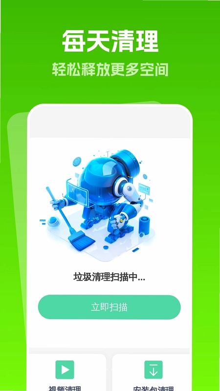 每天清理垃圾预览图