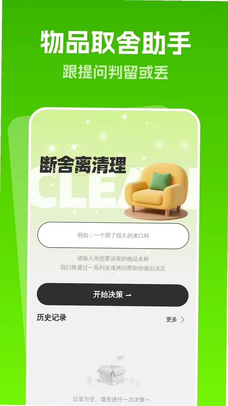 每天清理垃圾预览图