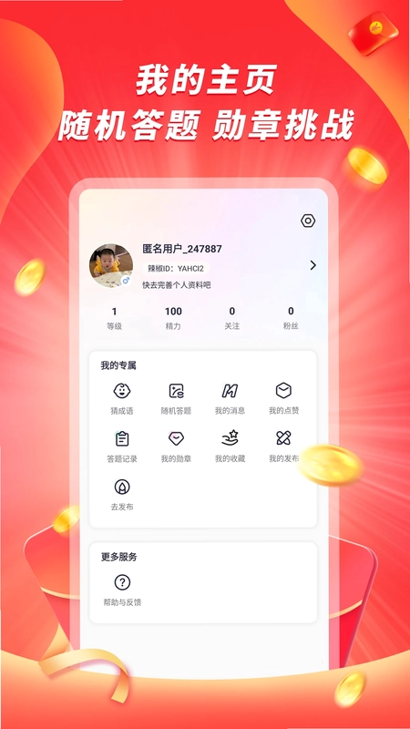 爱刷大字版预览图