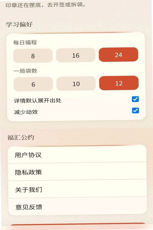 成语福汇预览图