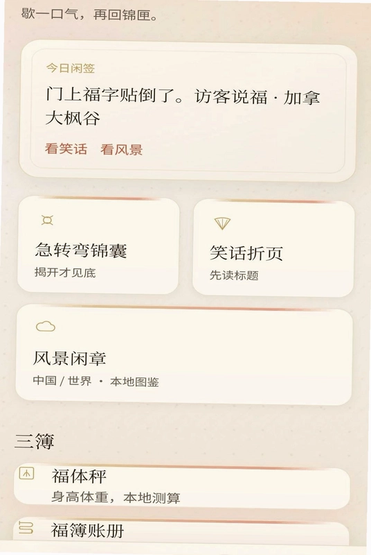 成语福汇预览图