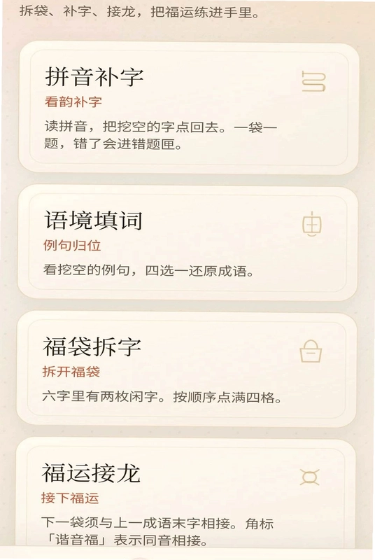 成语福汇预览图