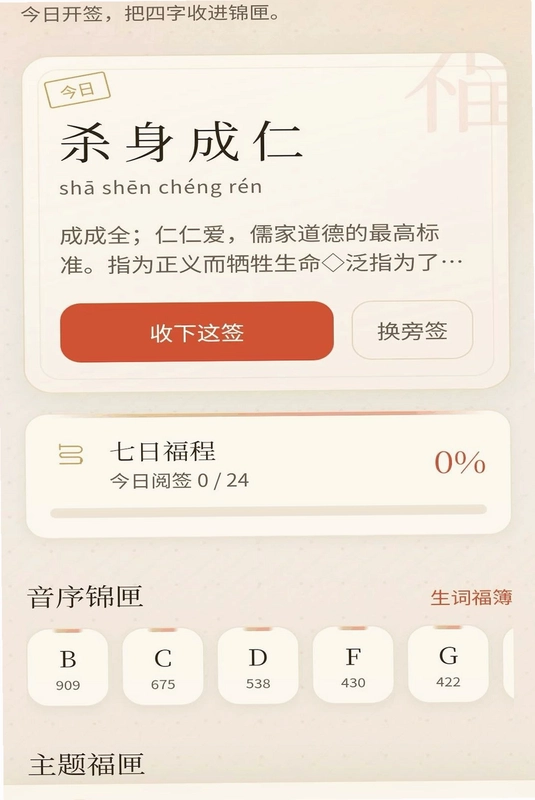 成语福汇预览图