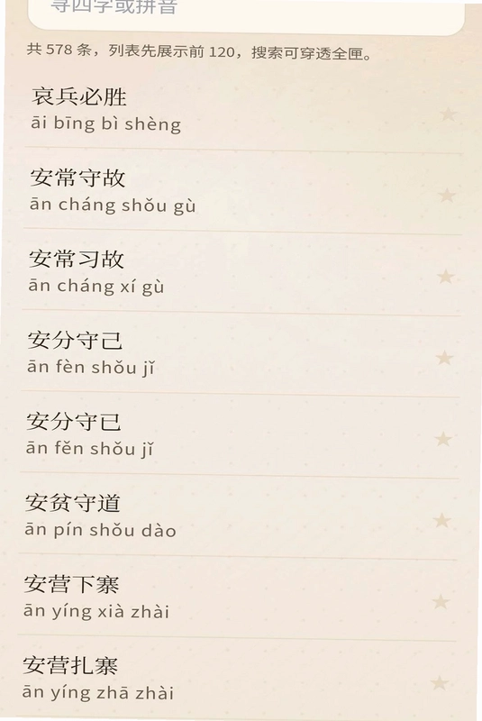 成语福汇预览图