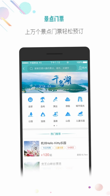吾游吾旅预览图