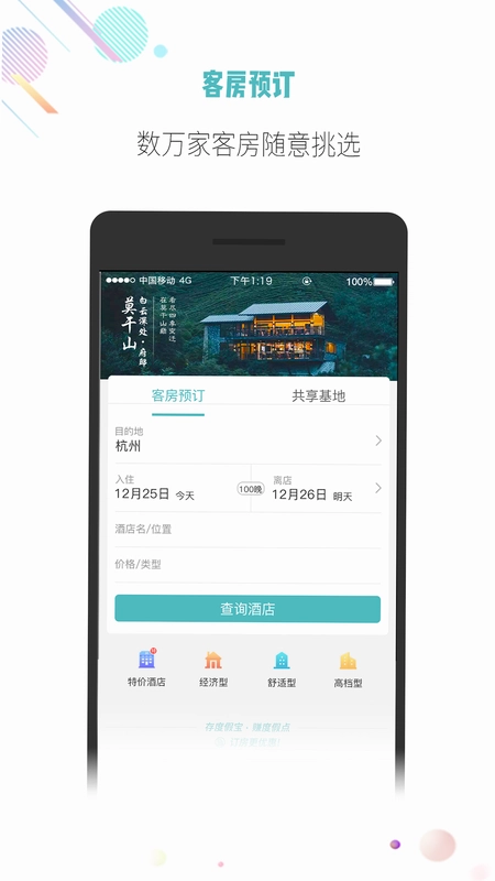 吾游吾旅预览图