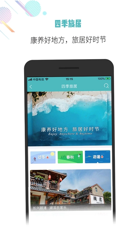 吾游吾旅预览图