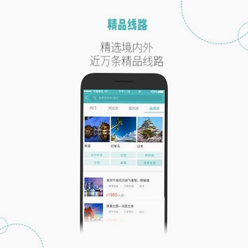 吾游吾旅预览图