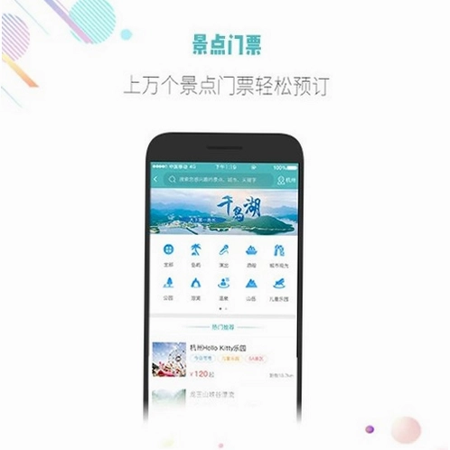 吾游吾旅预览图