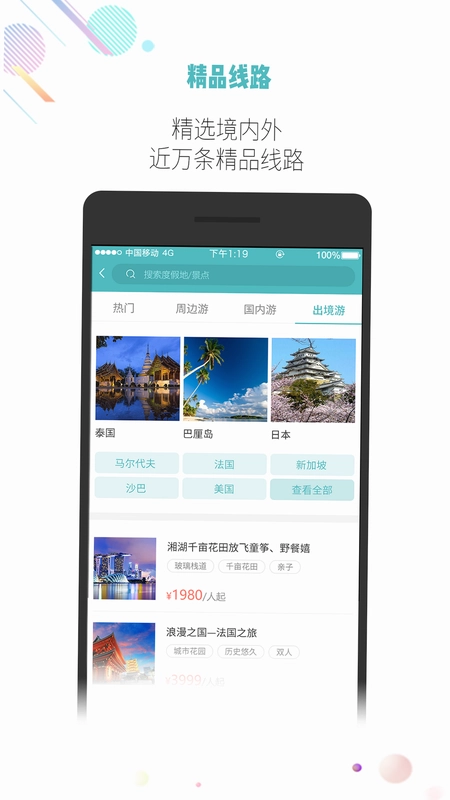 吾游吾旅预览图