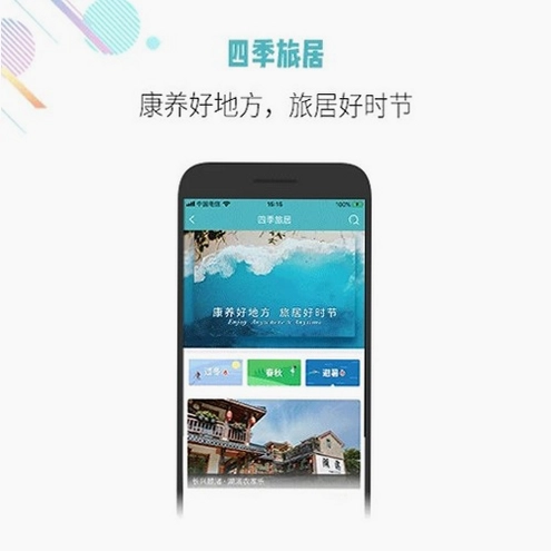 吾游吾旅预览图