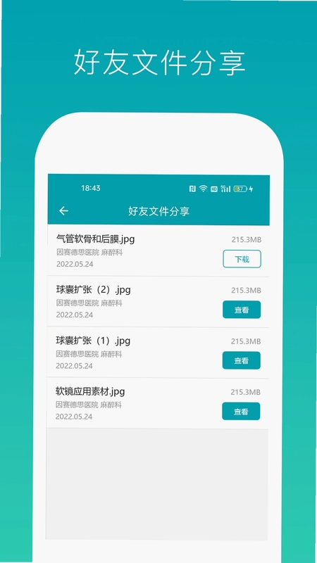 因赛气道宝app预览图