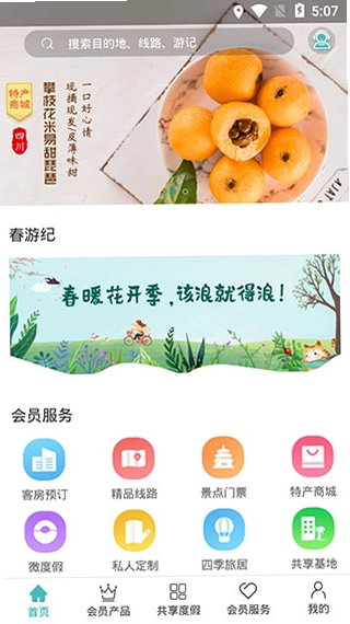 吾游吾旅预览图