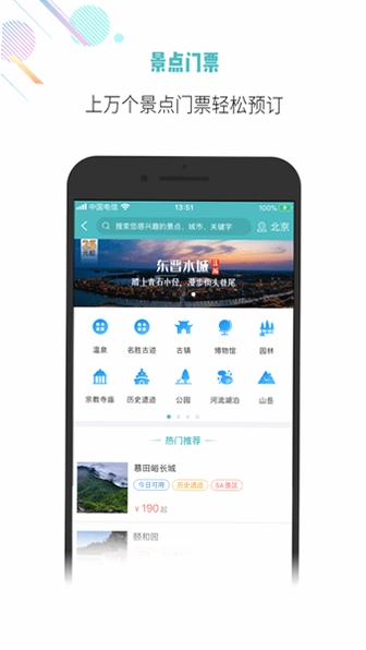 吾游吾旅预览图