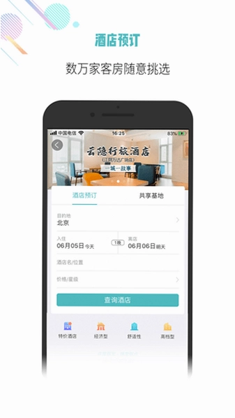 吾游吾旅预览图