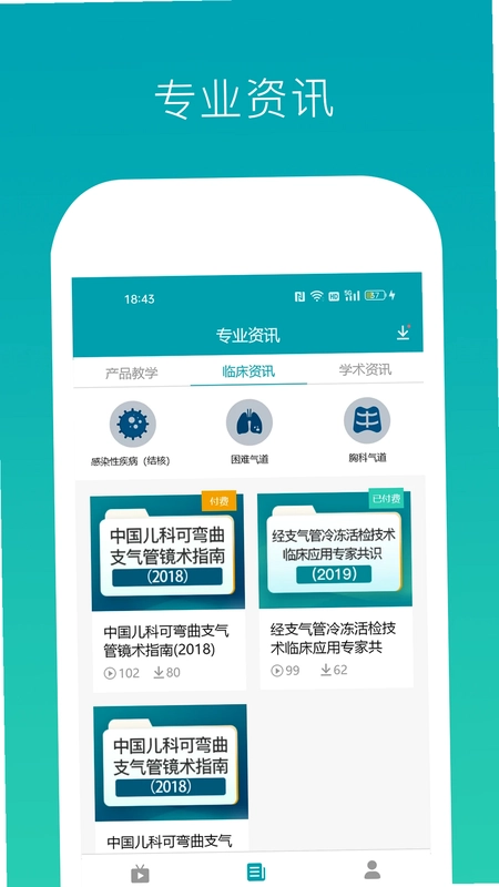 因赛气道宝app预览图