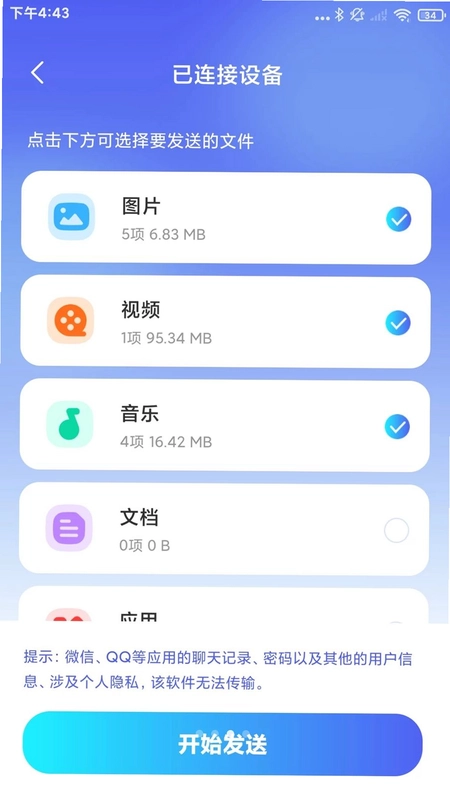 新旧手机克隆一键互传预览图