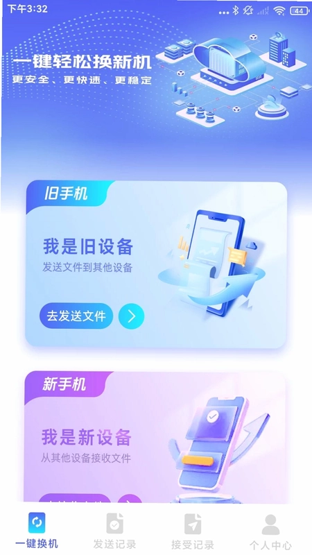 新旧手机克隆一键互传预览图