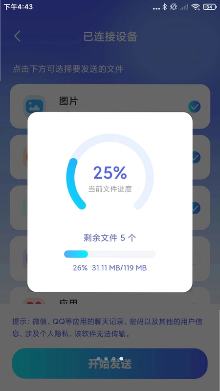 新旧手机克隆一键互传预览图