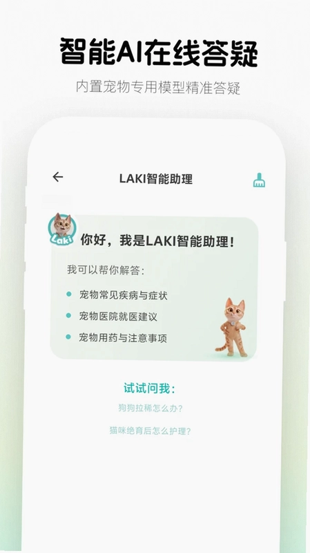 LAKI(宠物ICU智能操控)预览图