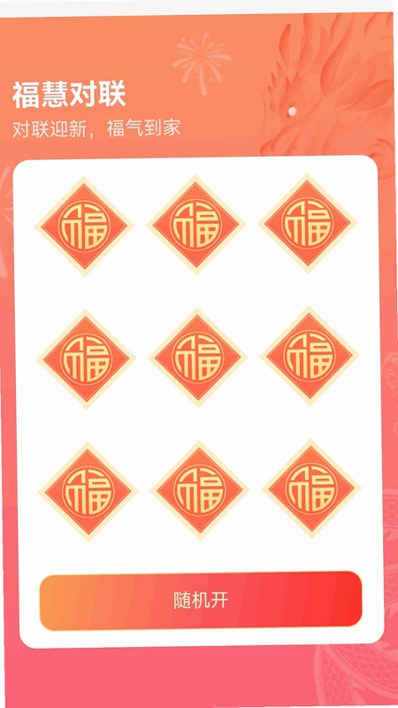 福慧满满预览图