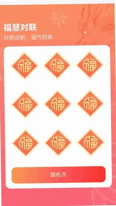 福慧满满预览图
