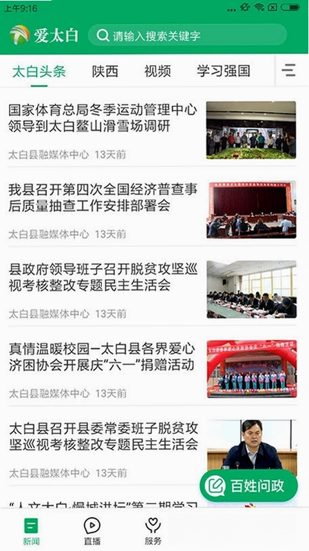 爱太白预览图