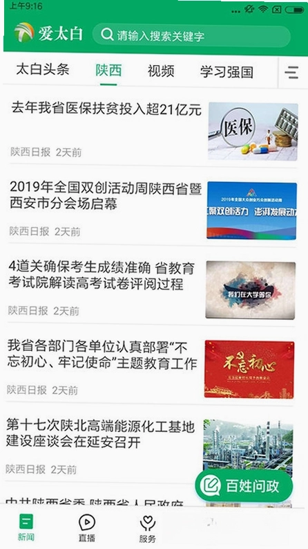 爱太白预览图
