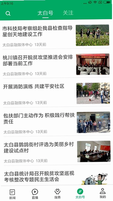 爱太白预览图