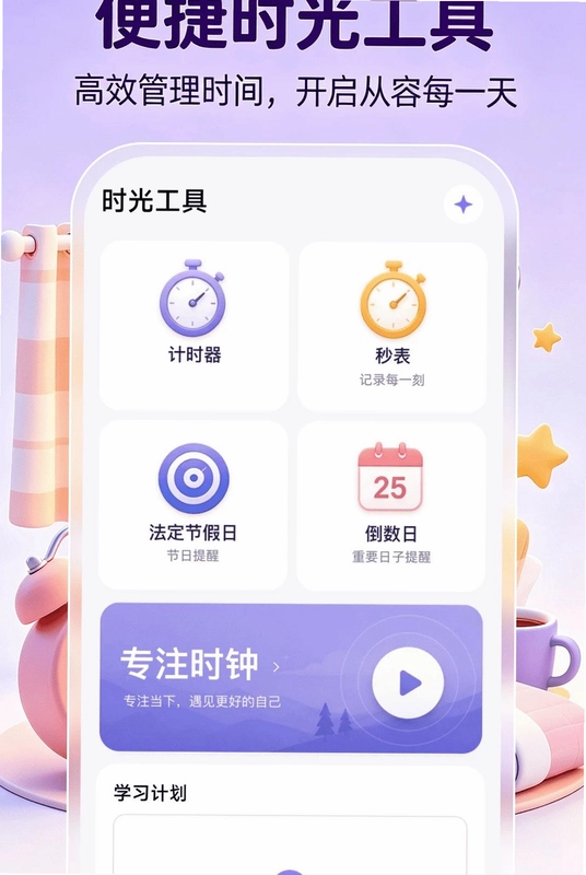 桌面时钟时间预览图
