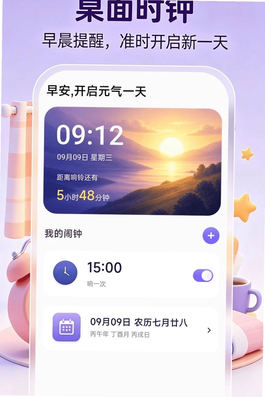 桌面时钟时间预览图