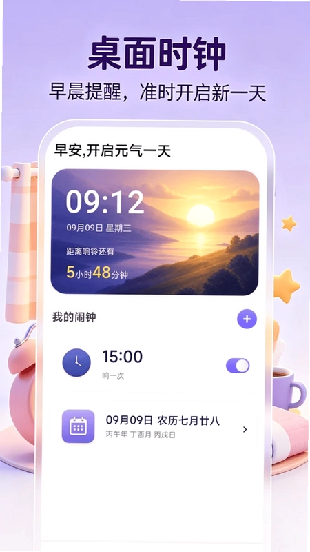 桌面时钟时间预览图