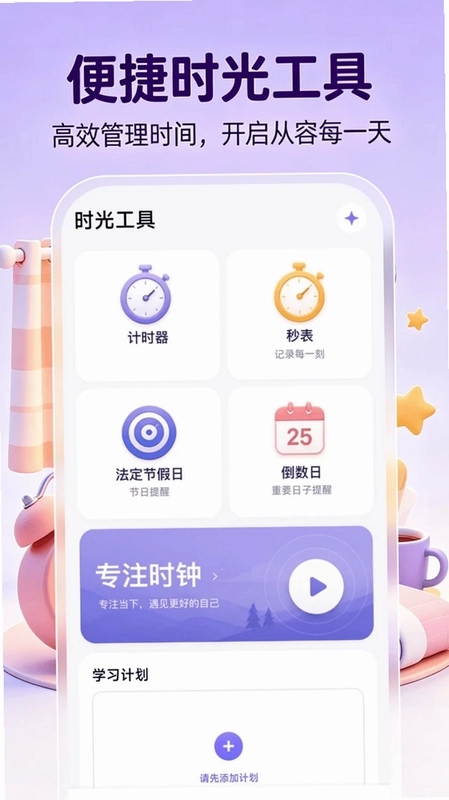 桌面时钟时间预览图