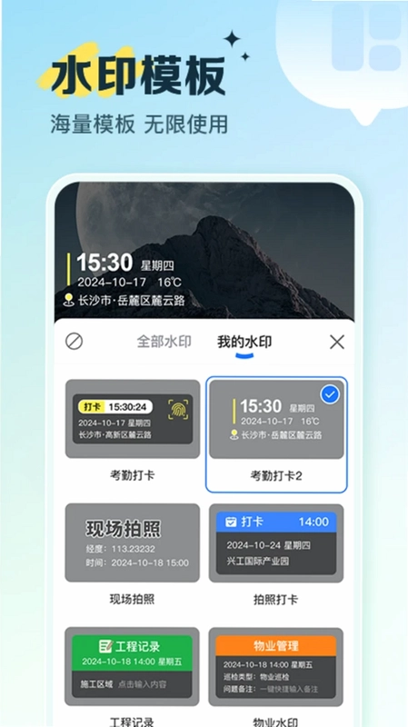 随心水印打卡相机预览图
