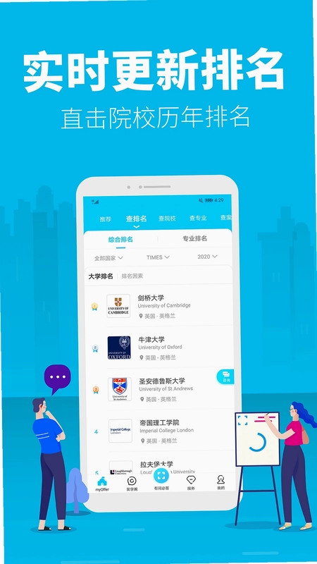 myOffer 留学预览图