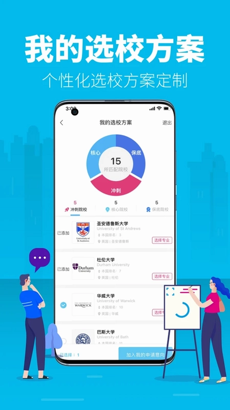 myOffer 留学预览图