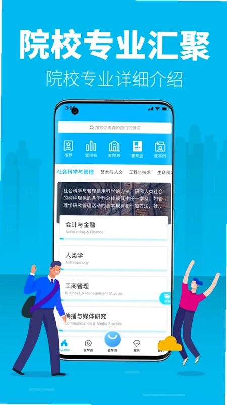 myOffer 留学预览图