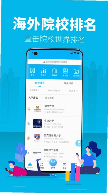 myOffer 留学预览图