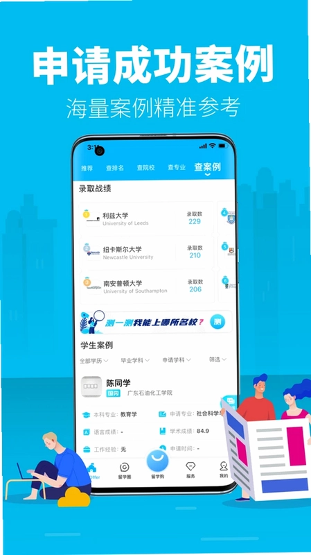myOffer 留学预览图