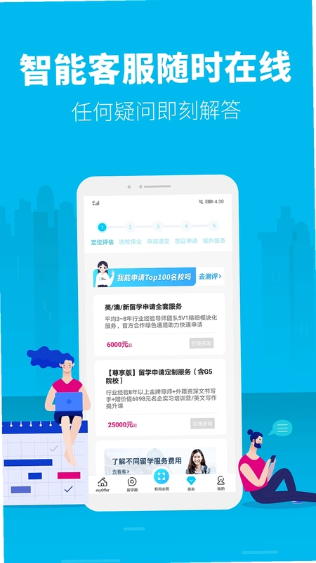 myOffer 留学预览图