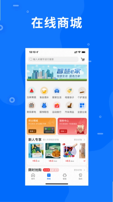 智慧e家预览图