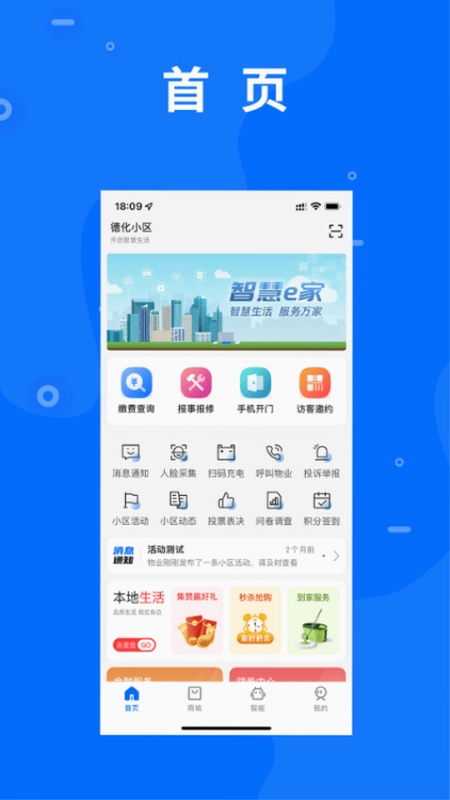 智慧e家预览图