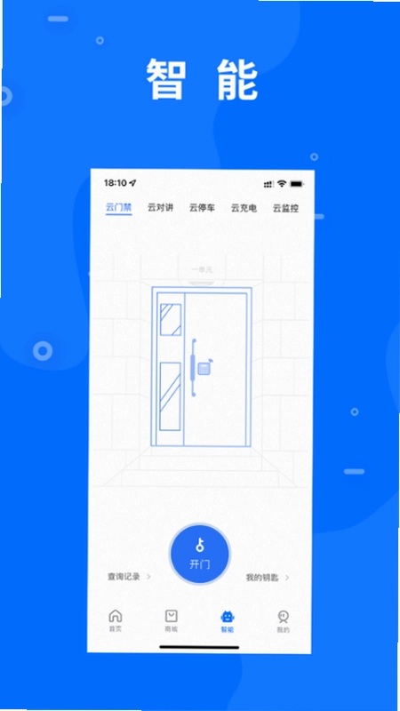 智慧e家预览图