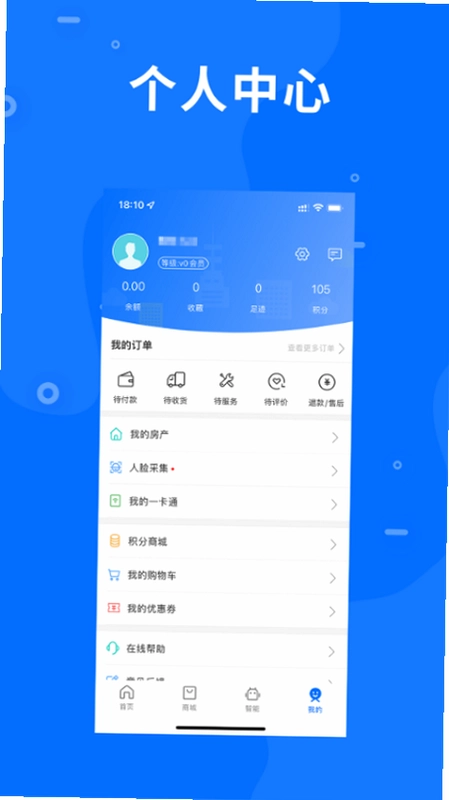 智慧e家预览图