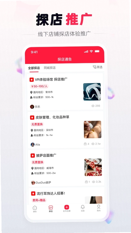 红人通告软件预览图