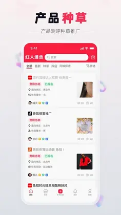 红人通告软件预览图